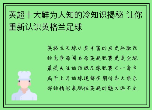 英超十大鲜为人知的冷知识揭秘 让你重新认识英格兰足球
