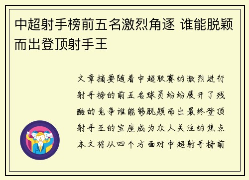 中超射手榜前五名激烈角逐 谁能脱颖而出登顶射手王