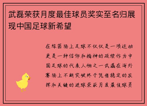 武磊荣获月度最佳球员奖实至名归展现中国足球新希望