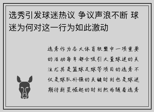 选秀引发球迷热议 争议声浪不断 球迷为何对这一行为如此激动