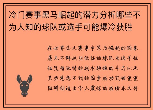 冷门赛事黑马崛起的潜力分析哪些不为人知的球队或选手可能爆冷获胜 冷门赛事黑马崛起的潜力分析哪些不为人知的球队或选手可能爆冷获胜